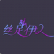 丝足伊人直播免费版