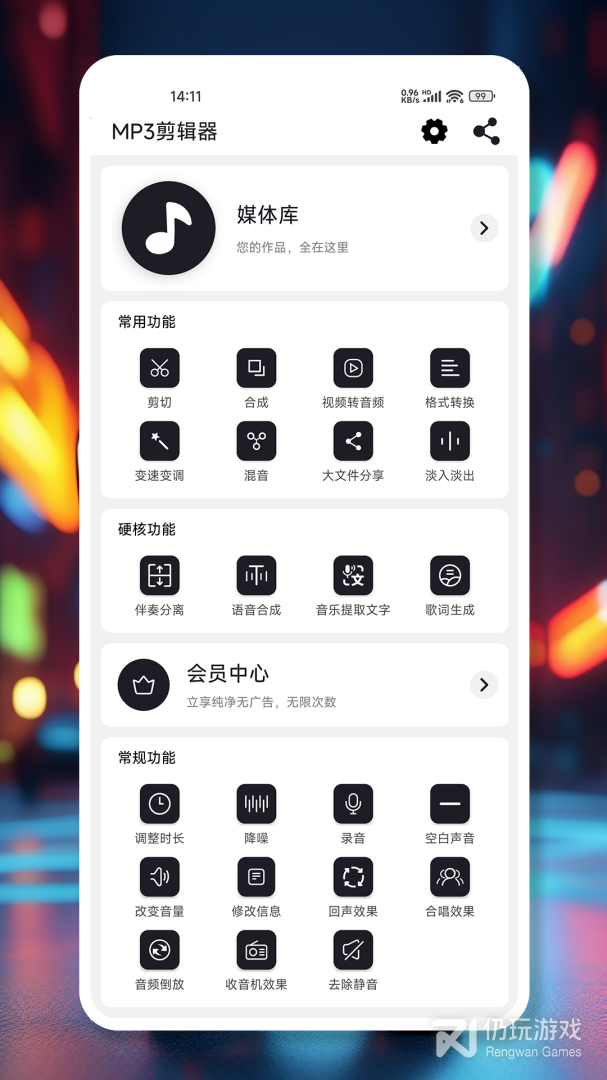 mp3剪辑器