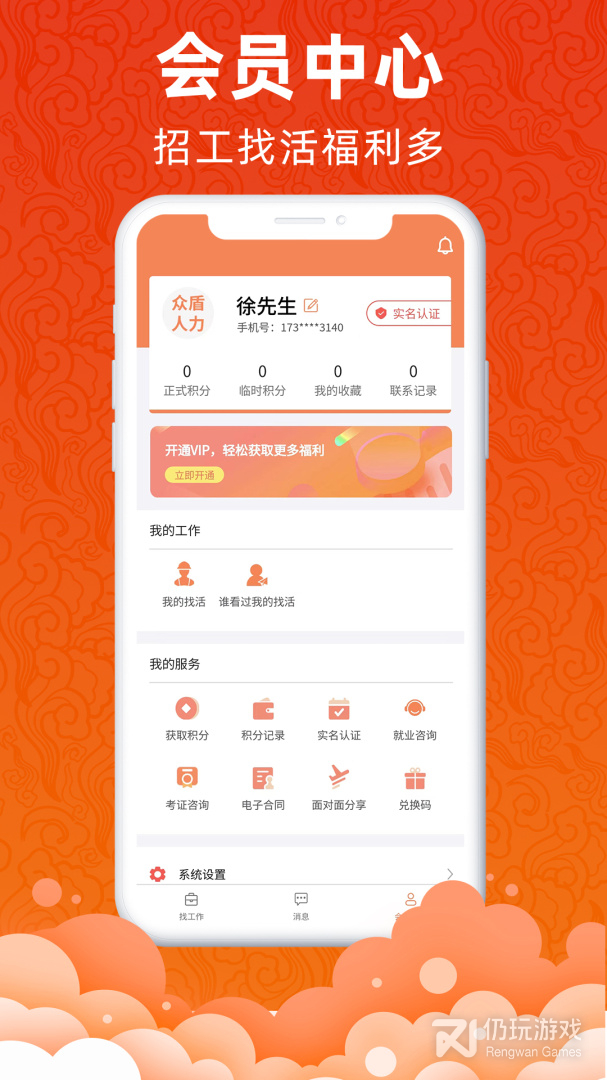 众盾人力最新版