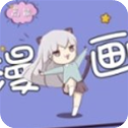 高能漫画