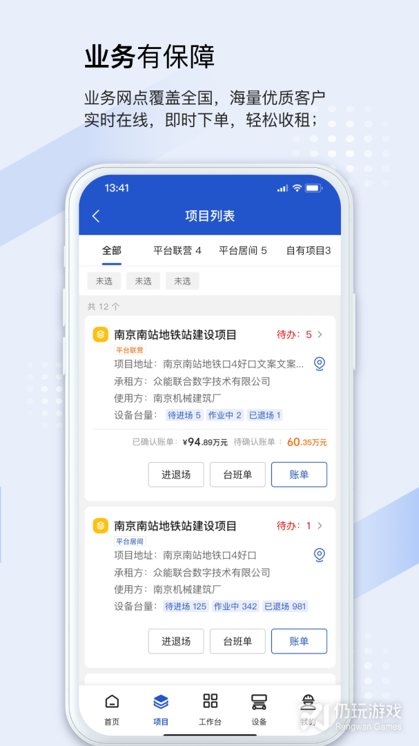 众能联合商户版
