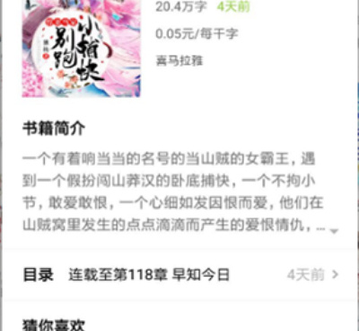 和点阅小说很像的手机软件合集