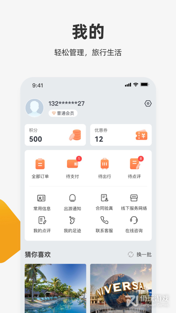 中旅旅行
