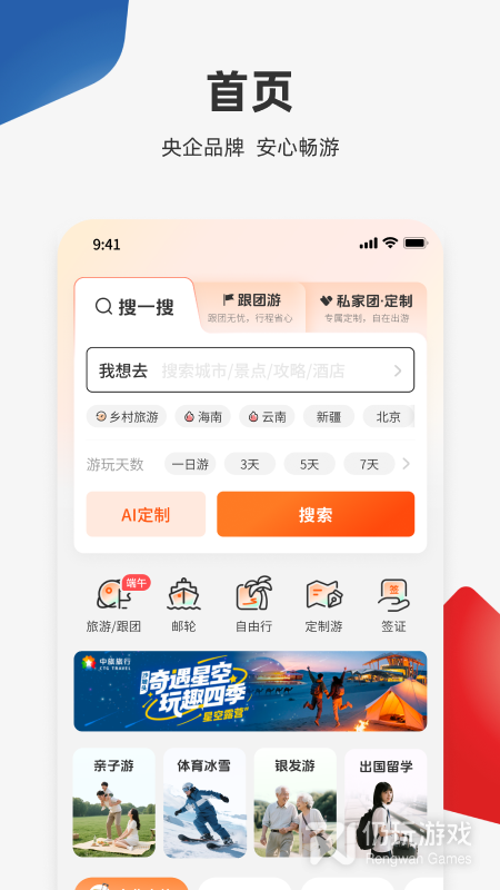 中旅旅行