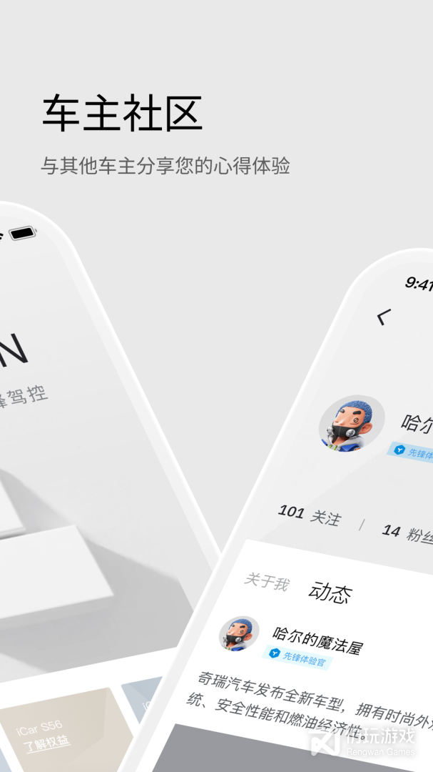 iCAR汽车最新版