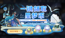 《王者荣耀》流火热夏活动介绍2022