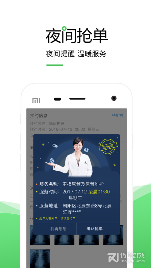 泓华护士