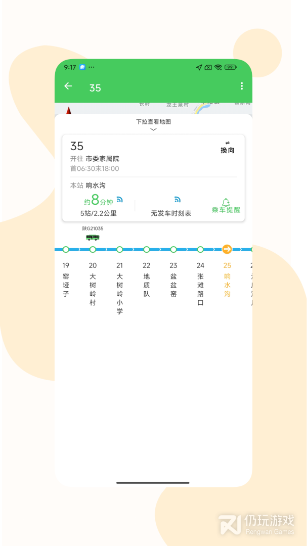 易公交