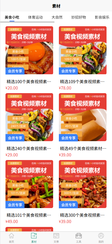 创源素材
