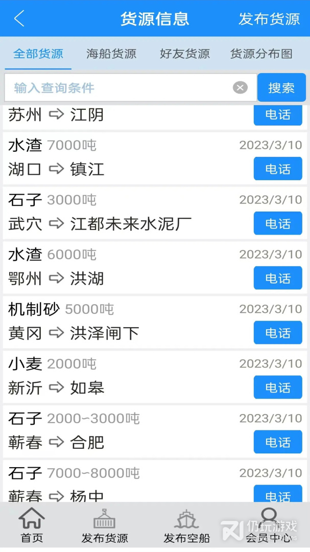 船货通