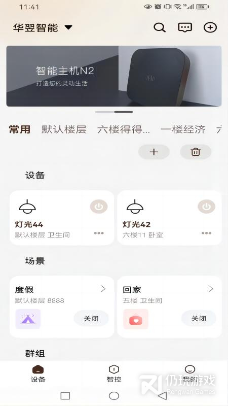 华翌智能最新版
