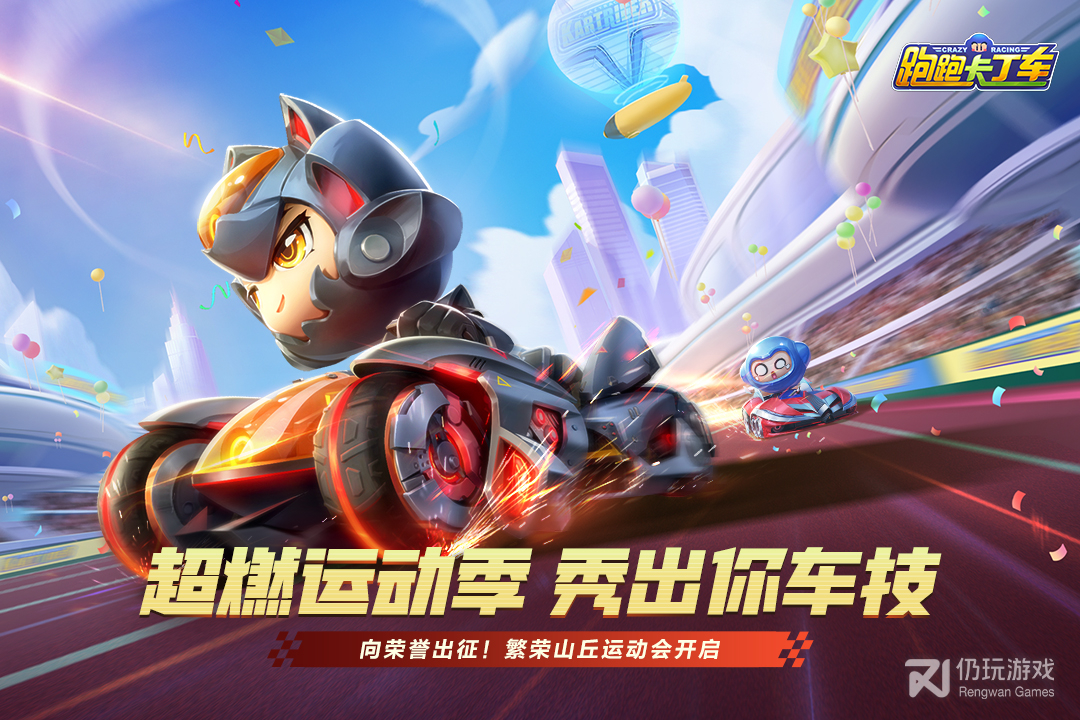 跑跑卡丁车官方竞速版