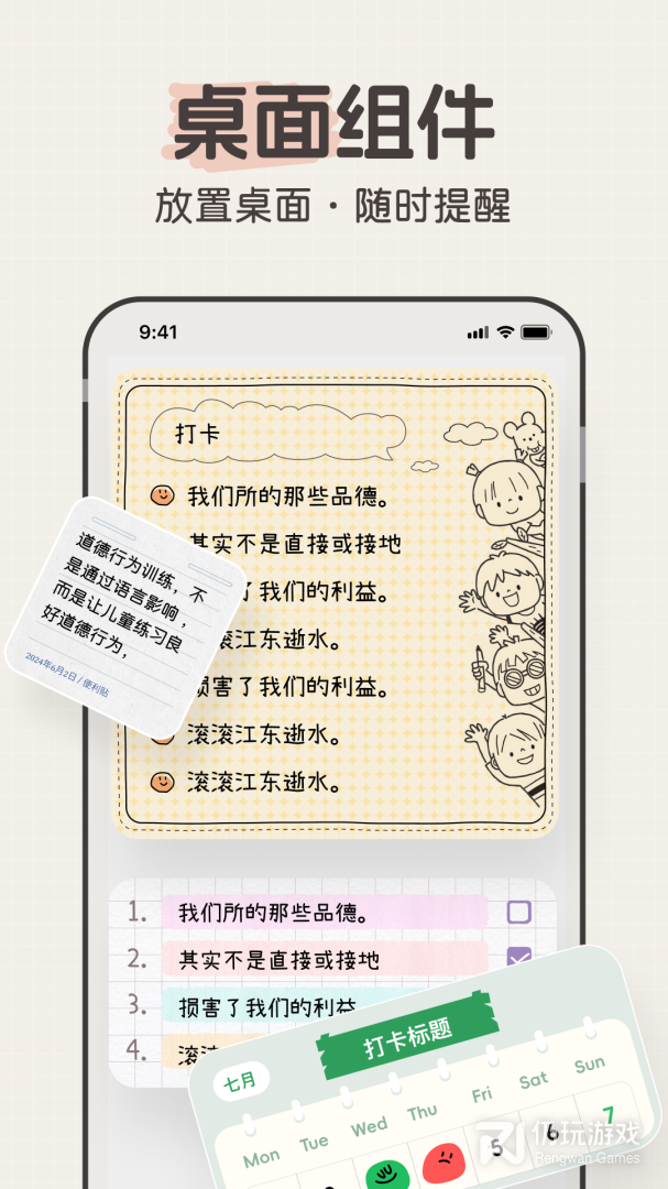 桌面便签