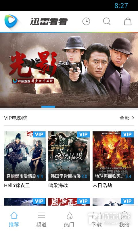 迅雷看看tv版