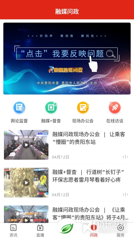 知知贵阳最新版