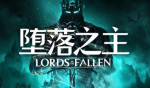《堕落之主》强化淬毒飞刀获得方法攻略