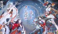 空弦绮话海报曝光《阴阳师百闻牌》新资料片式神大公开