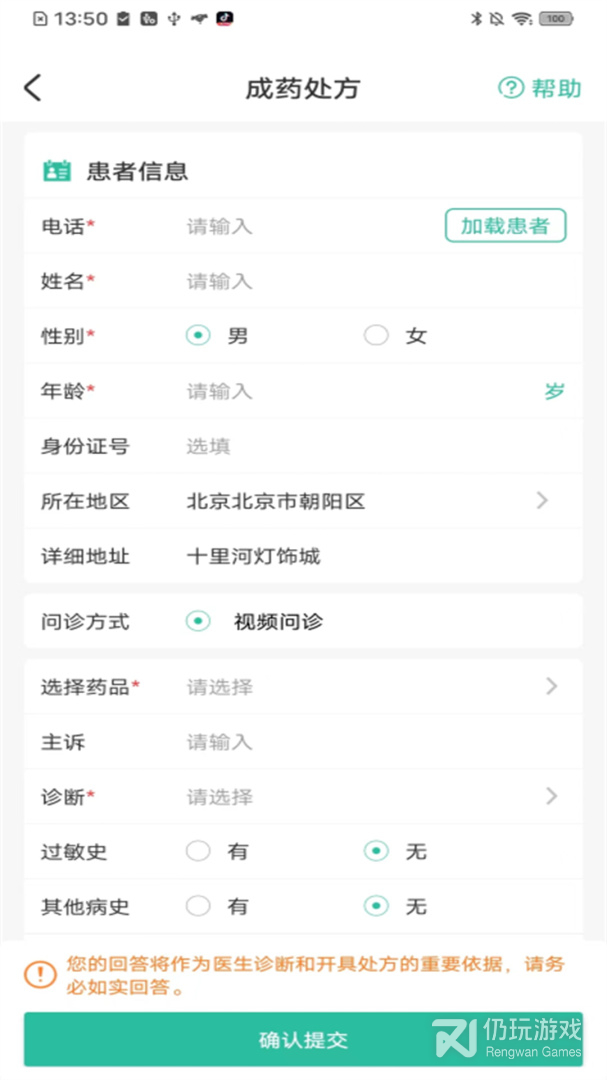 医见通助手最新版