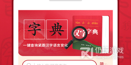 新华字典免费的手机软件排行榜