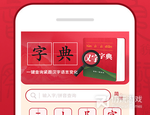 新华字典免费的手机软件排行榜