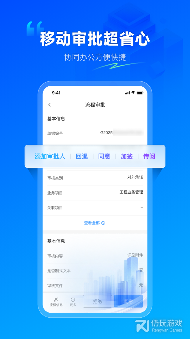 数字项目平台