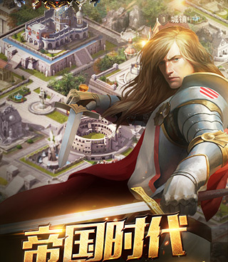 帝王世纪手游合集