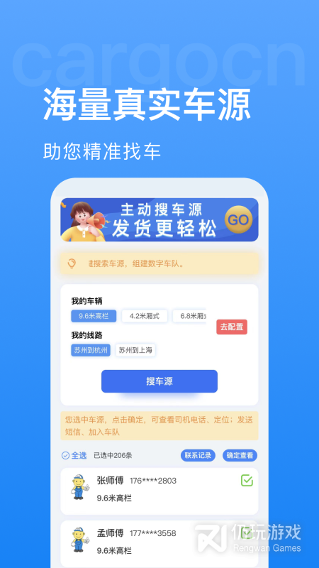 货运司机接单手机软件合集