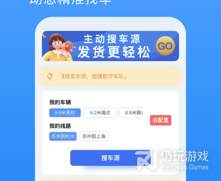 货运司机接单手机软件合集