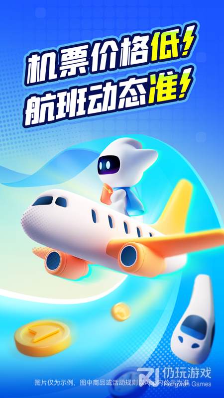 航班管家最新版
