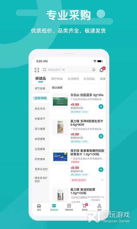 易点药药店版