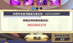 暴走地下城巅峰竞技场boss伤害最大化攻略分享