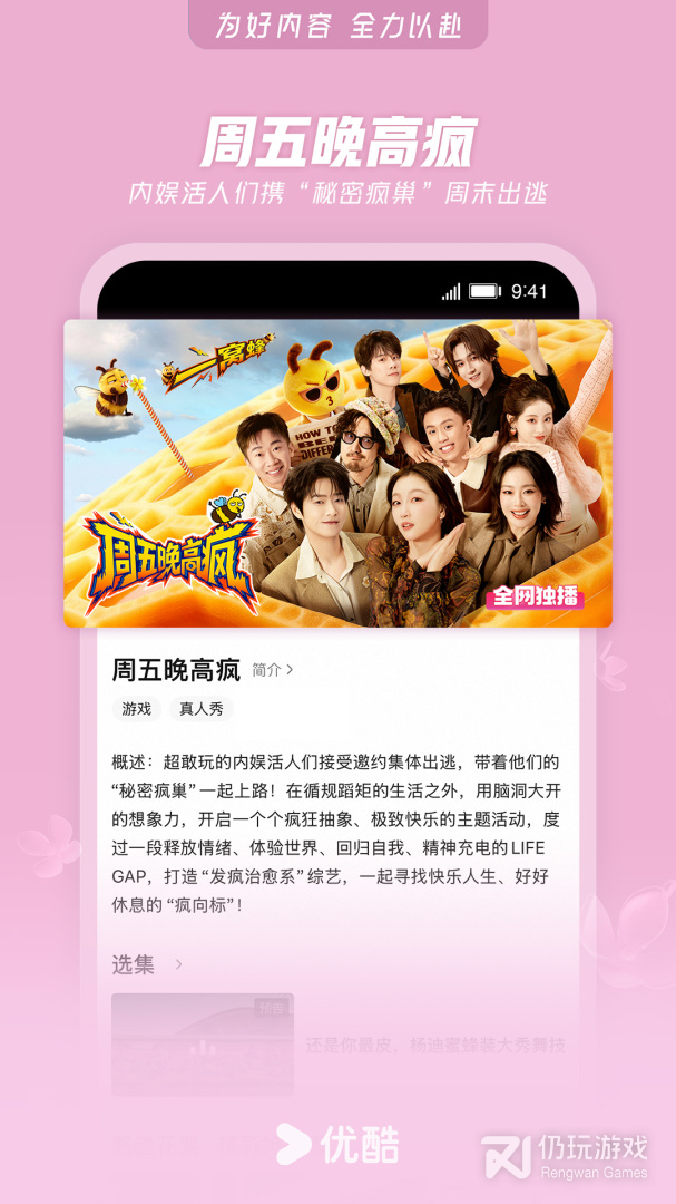 优酷视频大字版