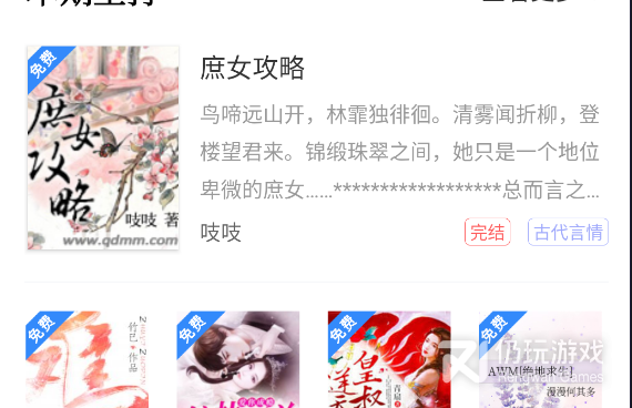 和文趣阁相似的手机软件合集