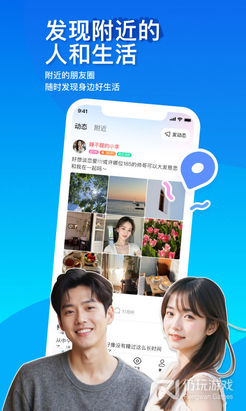 MOMO陌陌最新版