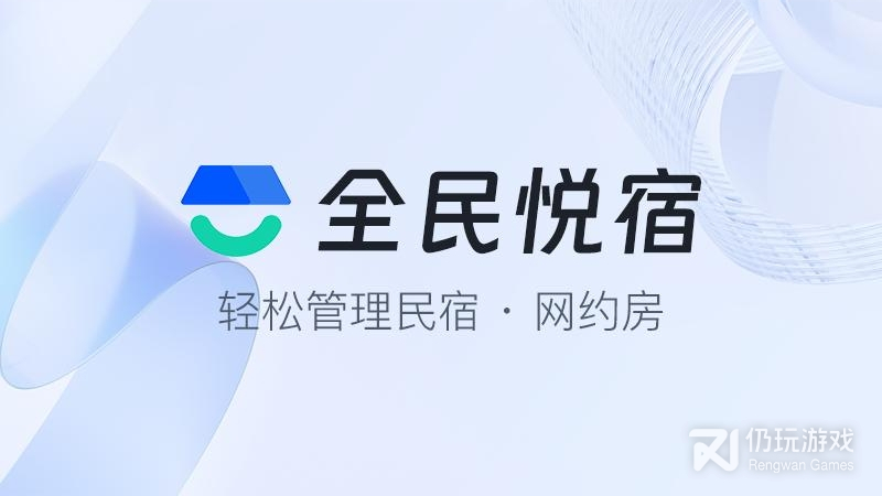 全民悦宿最新版