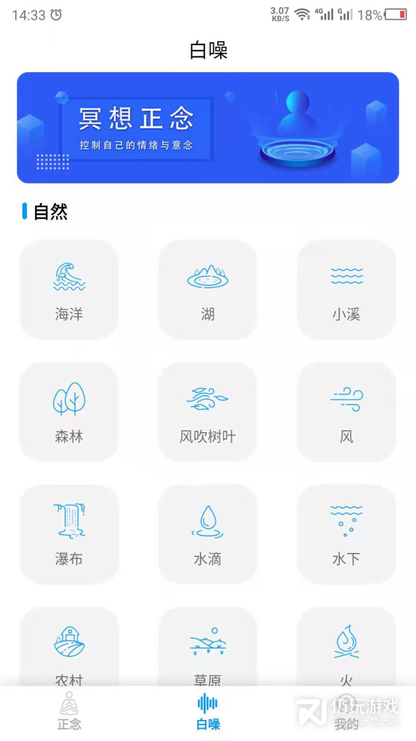 正念