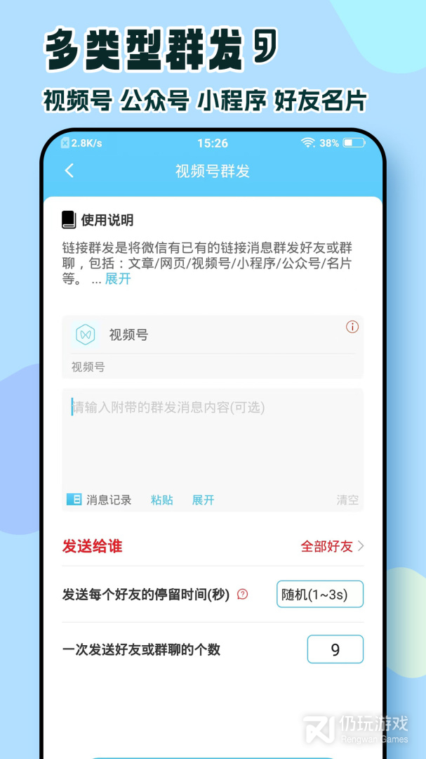 微信群发助手2024版
