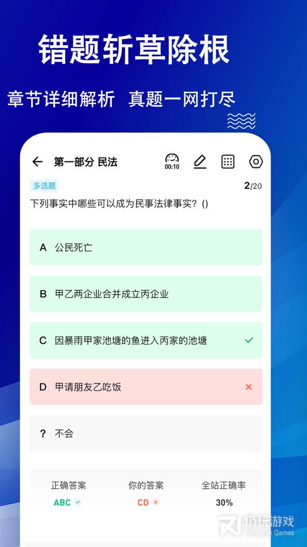法律职业资格考试题库