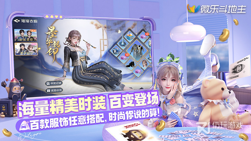 微乐斗地主