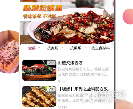 购买美食手机软件合集