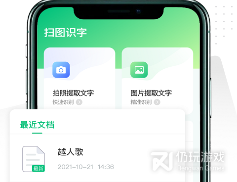 大全图文识别手机软件合集