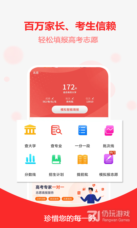 高考志愿
