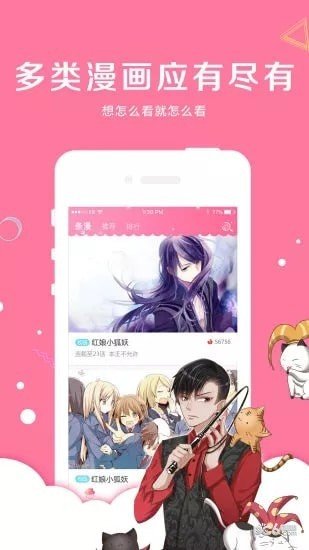 指尖漫画免费版