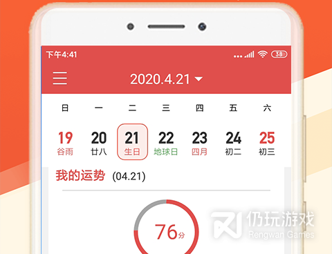 日历闹钟手机软件合集