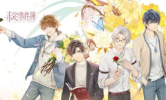 未定事件簿月饼食谱大全