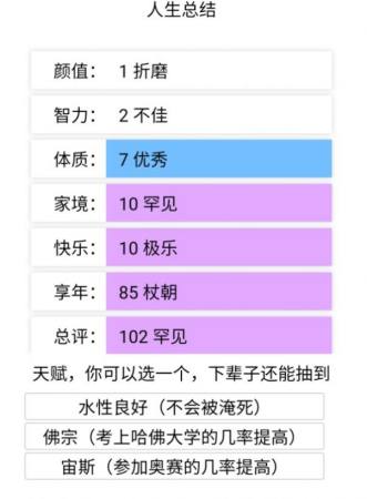 人生重开模拟器畅玩版