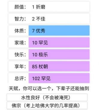 人生重开模拟器手游合集