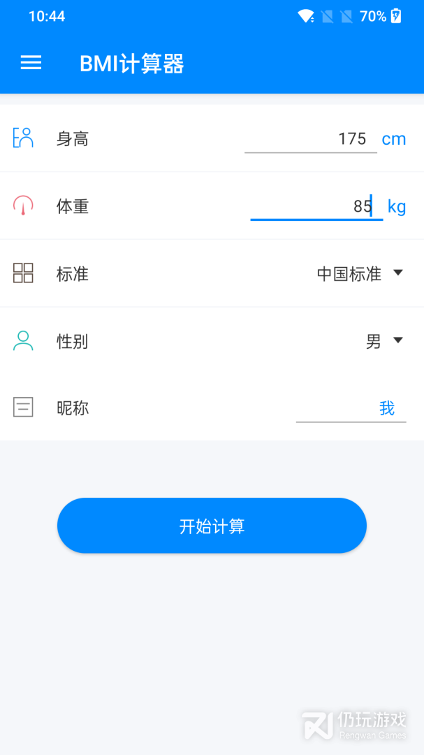BMI计算器