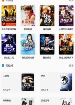 可以看漫画的小说手机软件合集