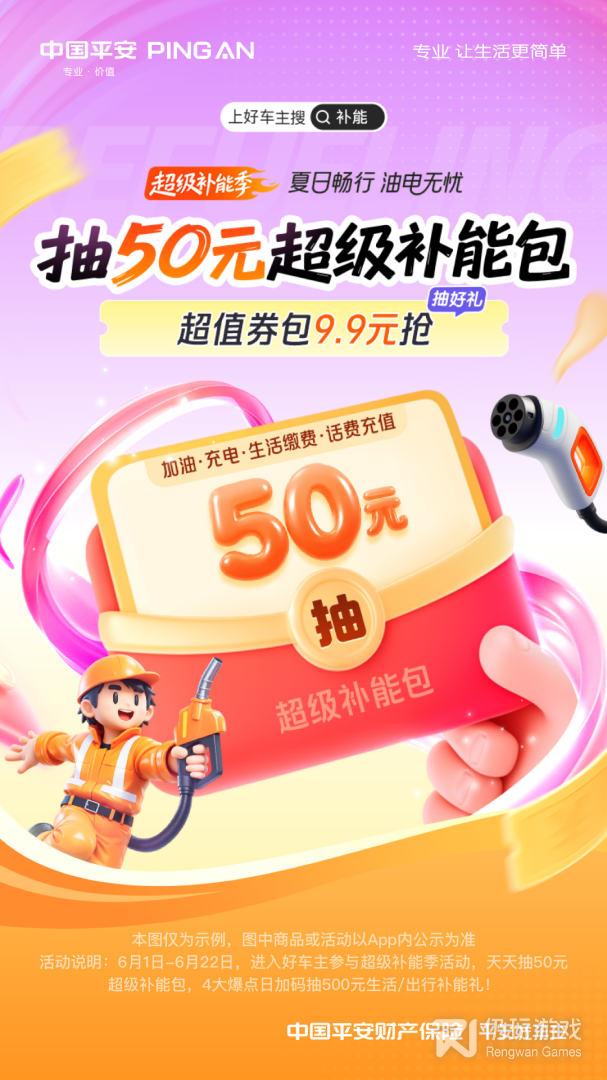 平安好车主